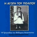 Dimitris Kontogiannis - Viagra