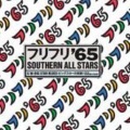 サザンオールスターズ - Big Star Blues (ビッグスターの悲劇)