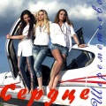 Сердце、Рок-Острова - Я Не Верю