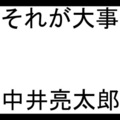 Ryotaronakai - Soregadaiji