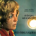 Rita Sakellariou、Marios - O Kataktitis