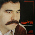 Vasilis Skoulas - Karavi