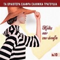 Sotos Panagopoulos - Apopse Tha Thela