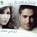 Fadl & Yara、Fadl、Yara - Akedni Maak (Music)