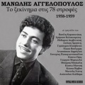 Manolis Aggelopoulos、giota lydia、Vassilis Karapatakis、Manolis Hiotis - Ponos, pikra, dakri