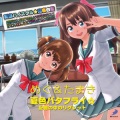 三上枝織、洲崎綾 - 夏色バタフライ☆ (夏色蝴蝶☆)