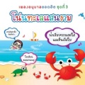 คณะนักร้องเด็ก - ว่าว