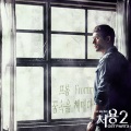 처용 2 OST - Part.3