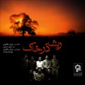 Mahsa Vahdat - Sotuh (Kabutar)