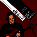 Christoforos Krokides、Apostolos Mpoulasikis、Christoforos Krokidis、K Rock - Me Ta Matia Klista