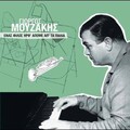 Giorgos Mouzakis - Enas Filos Irth' Apopse (Ap' Ta Palia)
