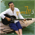 ไท ธนาวุฒิ - มอเตอร์ไซด์ทำหล่น