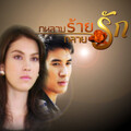 แพท สุธาสินี - รักเธอเหลือเกิน (เพลงประกอบละคร กุหลาบร้ายกลายรัก)