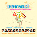 รัชนก ศรีโลพันธุ์ - คนที่ลืมบอกรัก