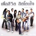 Cham Champram - บ้าหรือเปล่า