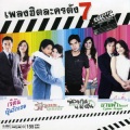นิว จิ๋ว、New & Jiew - ประตูใจ