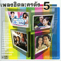 เต๊ะ ศตวรรษ - ฉันสัญญา