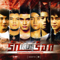 Potato - ลืมตาในน้ำ