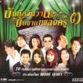 ศรัณย่า - คนจะรักกัน