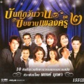 ศรัณย่า - ชั่วนิจนิรันดร