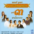 ปั่น ไพบูลย์เกียรติ - อำนาจเงิน