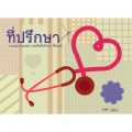 Bell Supol - เหงาเมื่อไหร่ แค่โทรมา