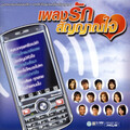 จั๊กจั่น วันวิสา - บอกเมื่อไหร่เสียใจเท่ากัน