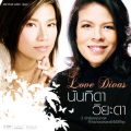 นันทิดา แก้วบัวสาย - ทรายกับทะเล