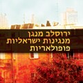 Yaroslav Menagen Manginot Yisraeliot Popolariyot