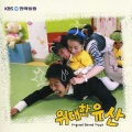 위대한 유산 OST (伟大的遗产 OST)