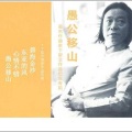 卞留念 - 欢乐中国年