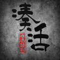 寒洛&鼓润 - 记忆中的-Demo
