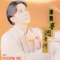 康乔、李俐青 - 不变的爱