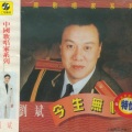 刘斌 - 爱情湖