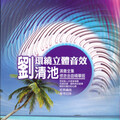 刘清池 - 往事只能回味