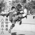 八点四十八 - 舞动青春