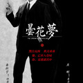 赵天蔚（冰淇）、陈韬 - 昙花梦