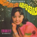 三声无奈 祖母的话