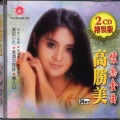 怀念金曲