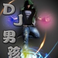 丫海 - 8、30 电子EDM猴子舞 (DJ丫海Mix)
