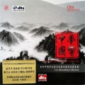 中国爱乐乐团 - 鉴真东渡