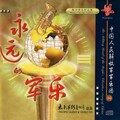 中国人民解放军军乐团 - 春吟
