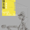 宋依凡(Ivan Song) - 鸿雁