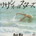 サザンオールスターズ - 流れる雲を追いかけて