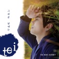 Tei - 그리운 날에는 (思念的日子里)(inst.)