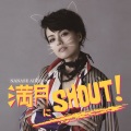 満月にSHOUT! (向满月咆哮！)