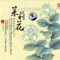 妙蓮華 - 等待的茉莉花