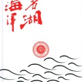 Various Artists - 爱情传说