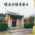 余天 - 旧情绵绵