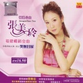 张美玲 - 阿母的手